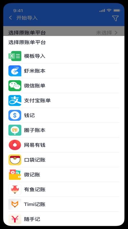 虾米账本app