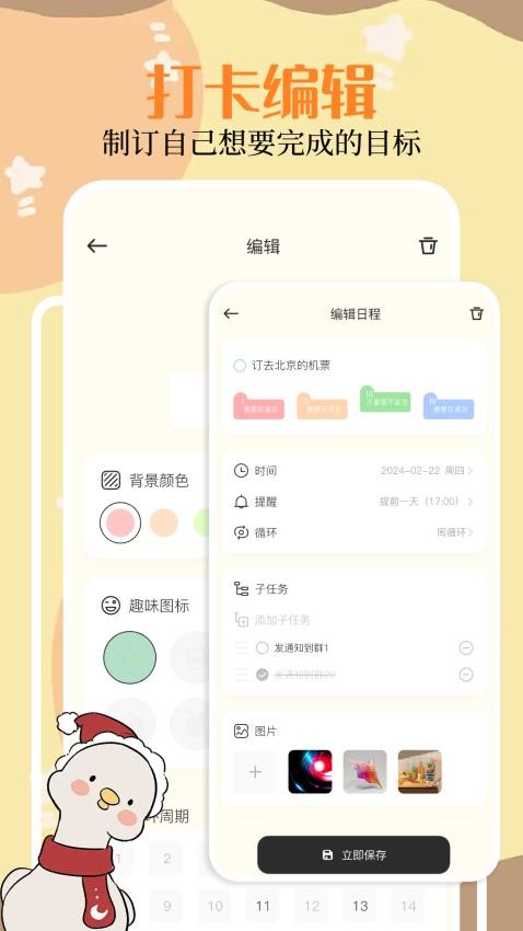 Duck鸭梨子便签app