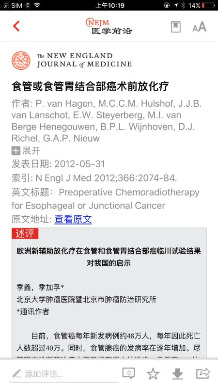 NEJM医学前沿