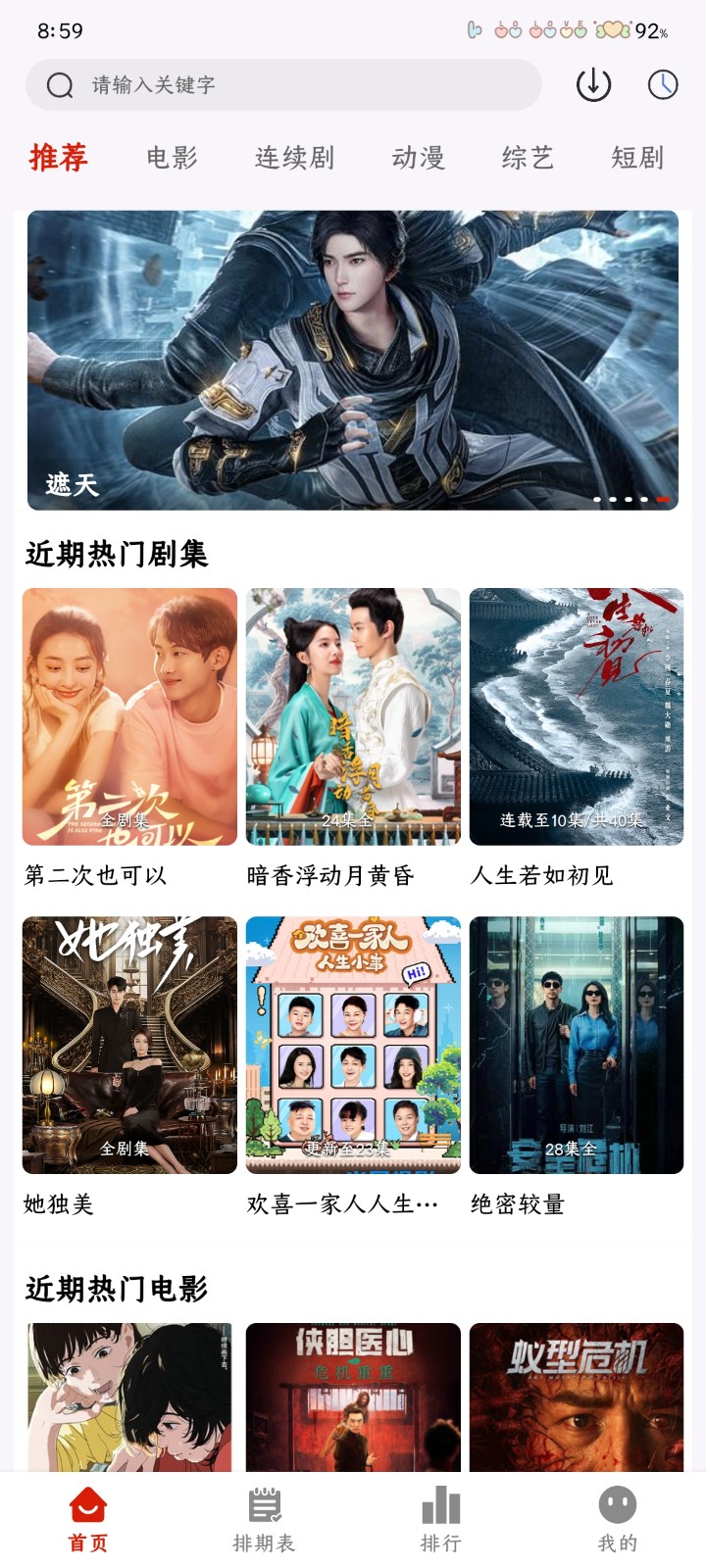 MiTO4K影视 截图6