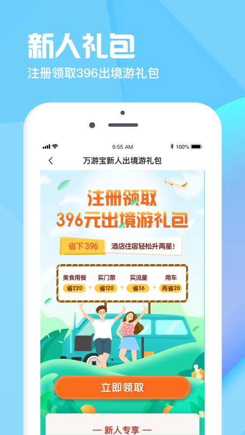 万游宝app