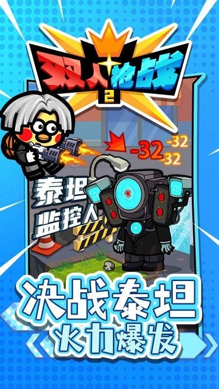 双人枪战2内置菜单 截图2