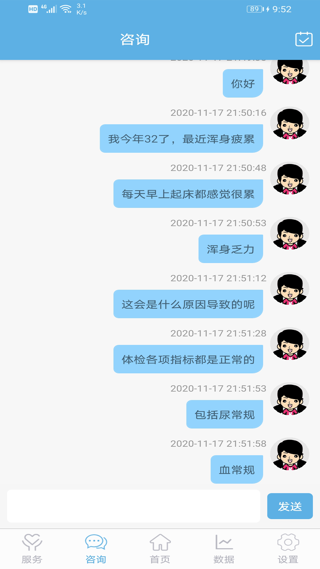 四方健康app 截图4