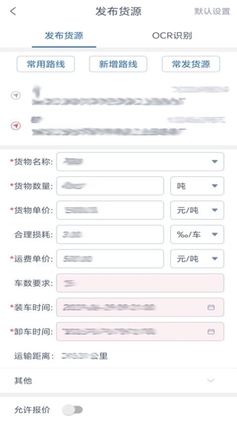 运安网运货主端 截图3
