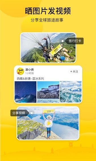 游侠客旅行app v7.5.0 截图3