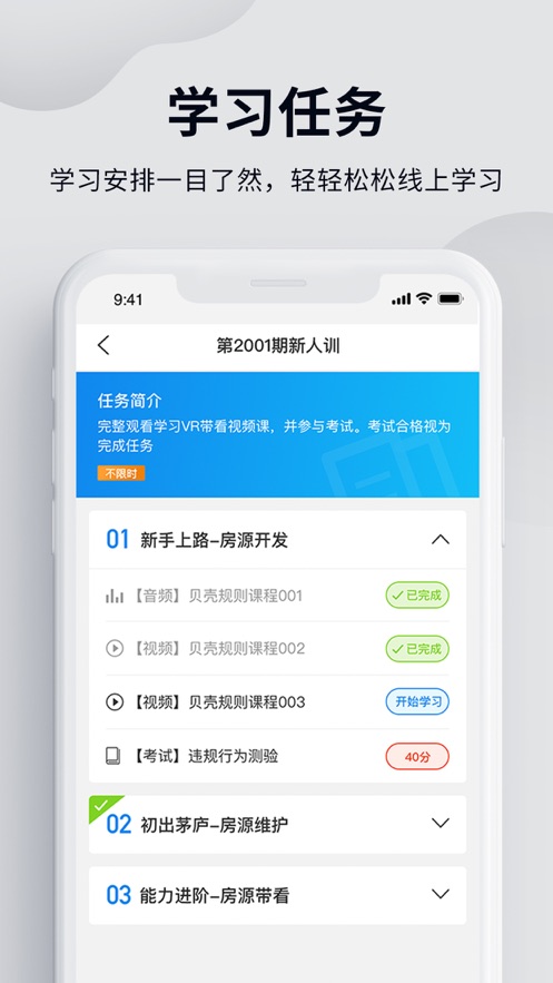 贝壳经纪学堂app