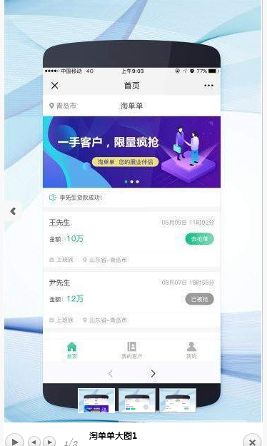 淘单单 截图1