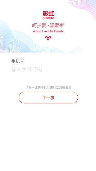 彩虹智能app 1.0.3 截图2