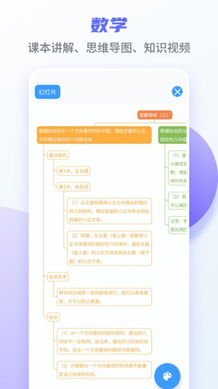 掌优教育app 截图2