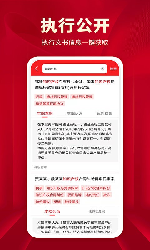 执行信息公开文书app v1.4 