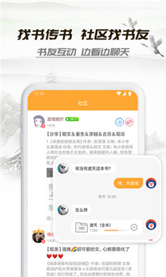 小书亭免费小说 截图3