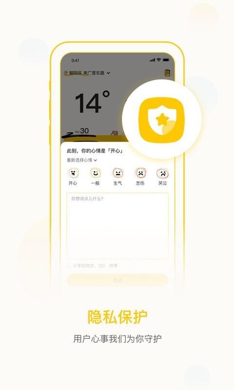 心情天气app 截图3