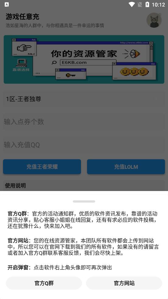 游戏任意充app