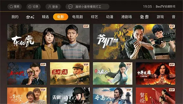 BesTV哈趣影视TV版 截图3