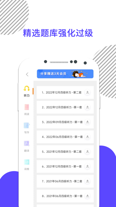 英语四级真题app2025 截图3