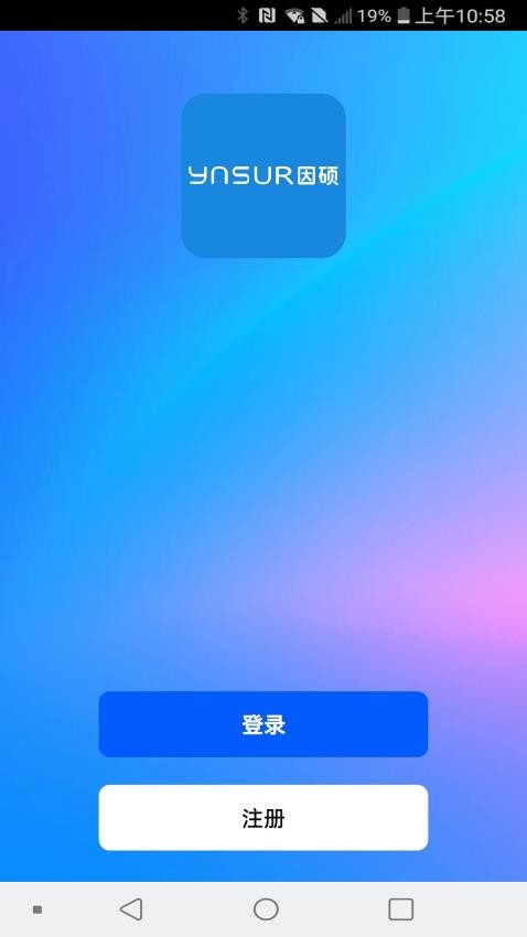 因硕智能软件 v1.0.4 截图1