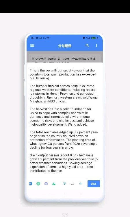 分句翻译 截图4