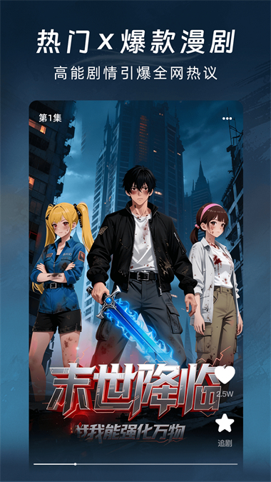 番咖免费漫剧app官方