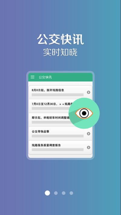 汤阴行公交app安卓版 截图2