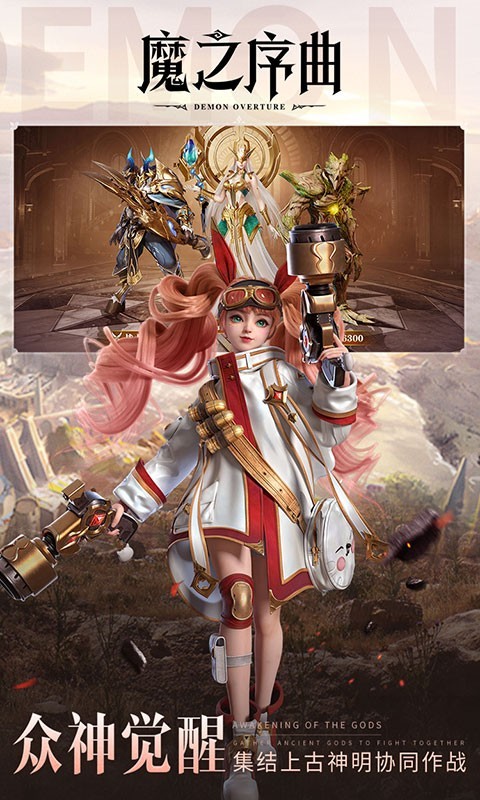 魔之序曲最新版 截图4