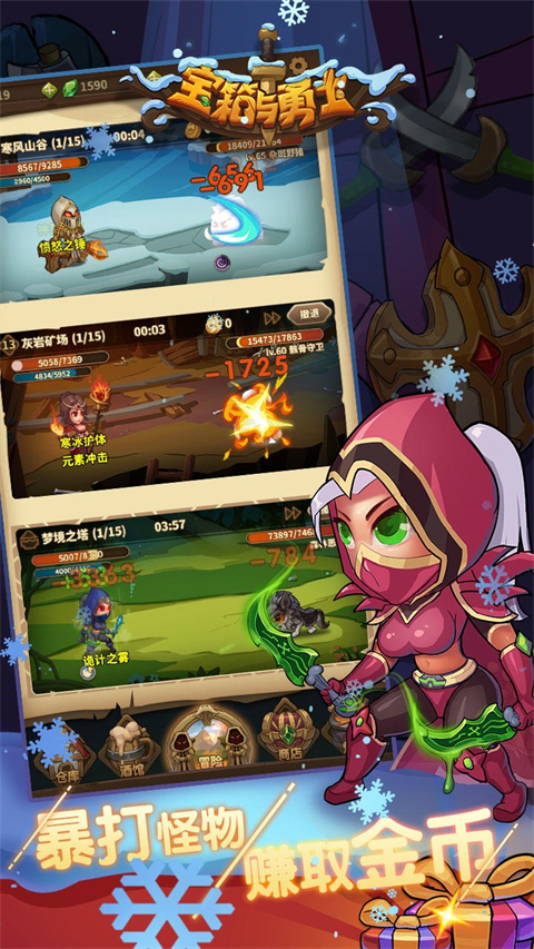 宝箱与勇士免广告版 截图4