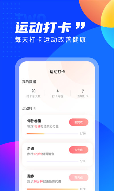 七彩计步app手机版 截图1