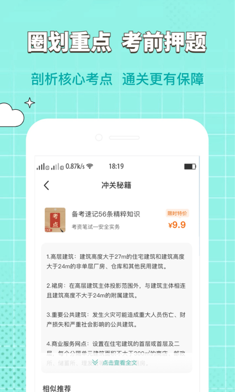 经济师大象题库app 1.0.3 截图3