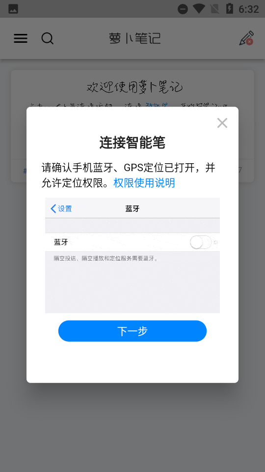 萝卜笔记 截图4