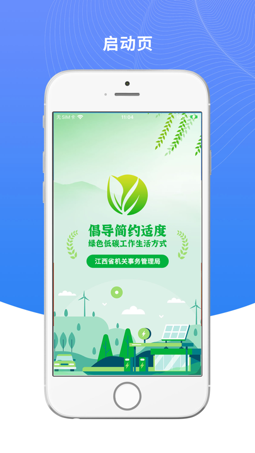 绿宝碳汇app