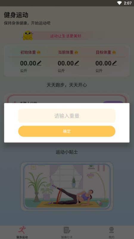 享走计步最新版 v1.0.1.3 截图4