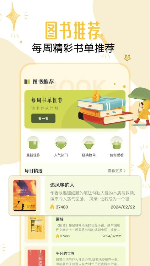 淘淘阅读app 截图4