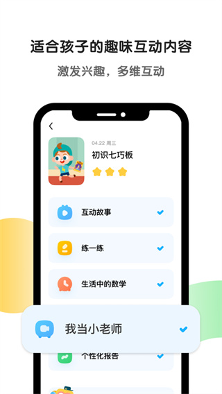 斑马英语手机版 截图3