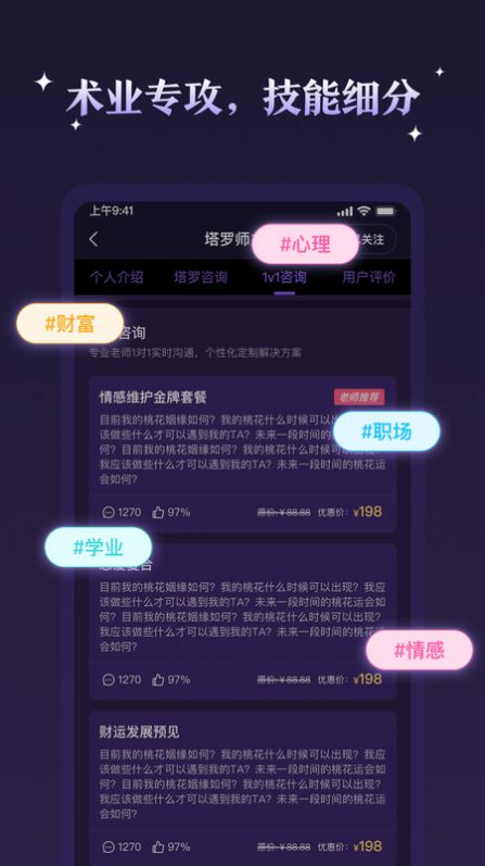 顺顺达人app 截图1