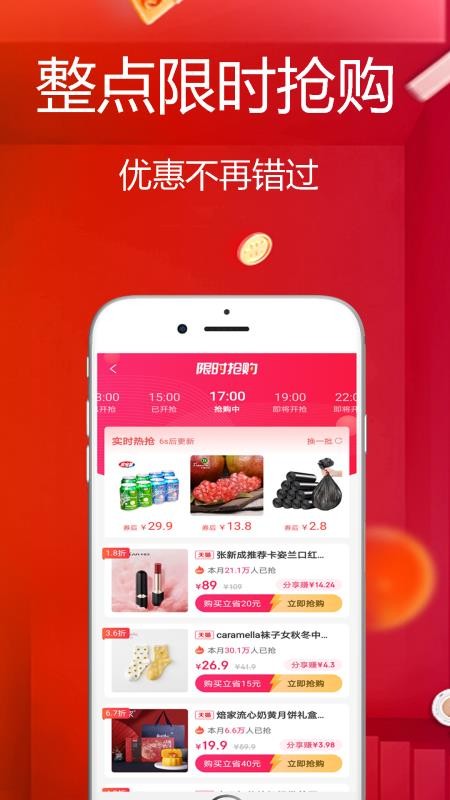 好划算软件 v2.0.25 截图1