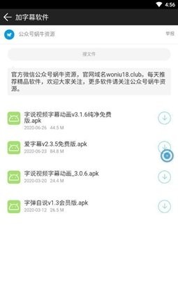 蜗牛软件库最新版 截图2