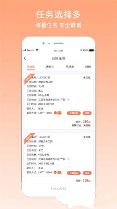 找事app 截图3