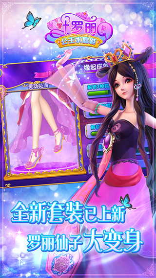叶罗丽公主水晶鞋全解锁版 截图2