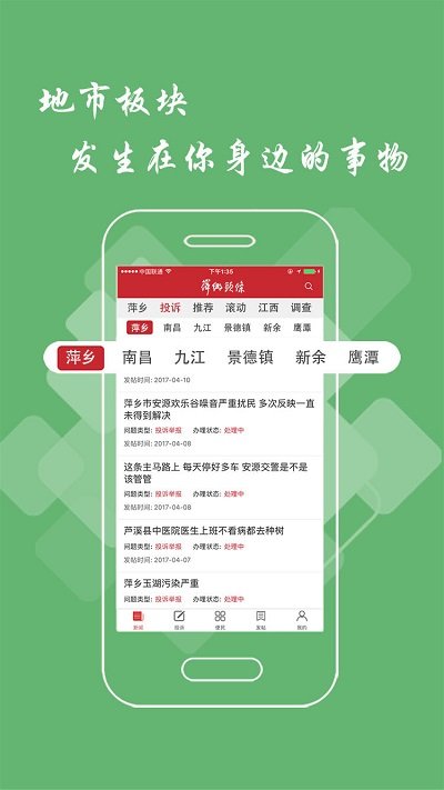 萍乡头条app 截图1