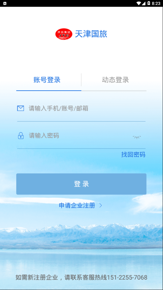 国旅票务app 截图4