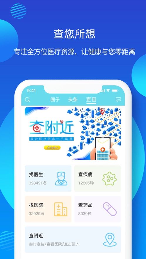 亿邦健康app 截图4