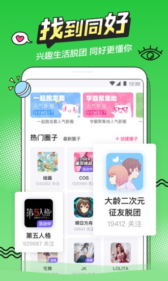 b次元官方正式版app 截图1