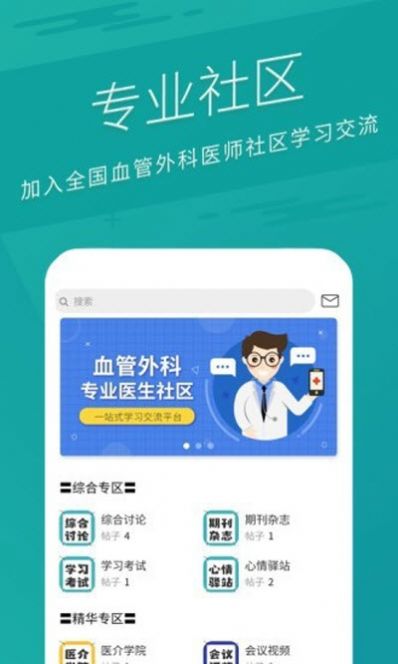 医介APP 截图3