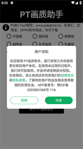 PT画质助手120帧 截图4