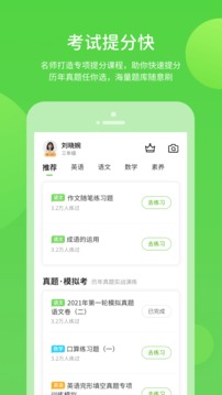 冀教学习app 截图1