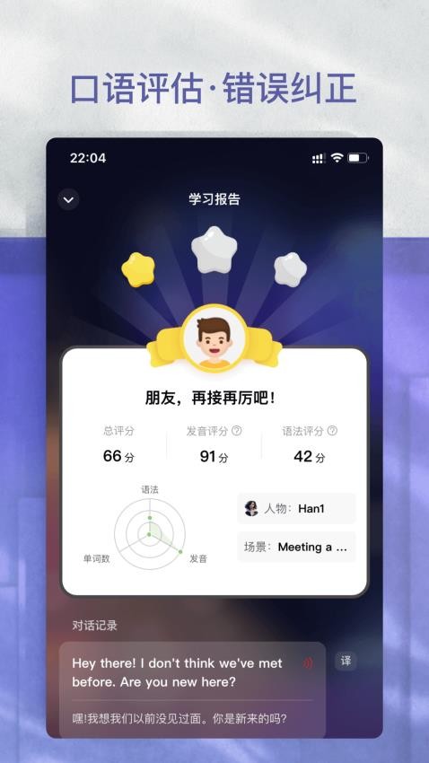 AI学英语 截图2