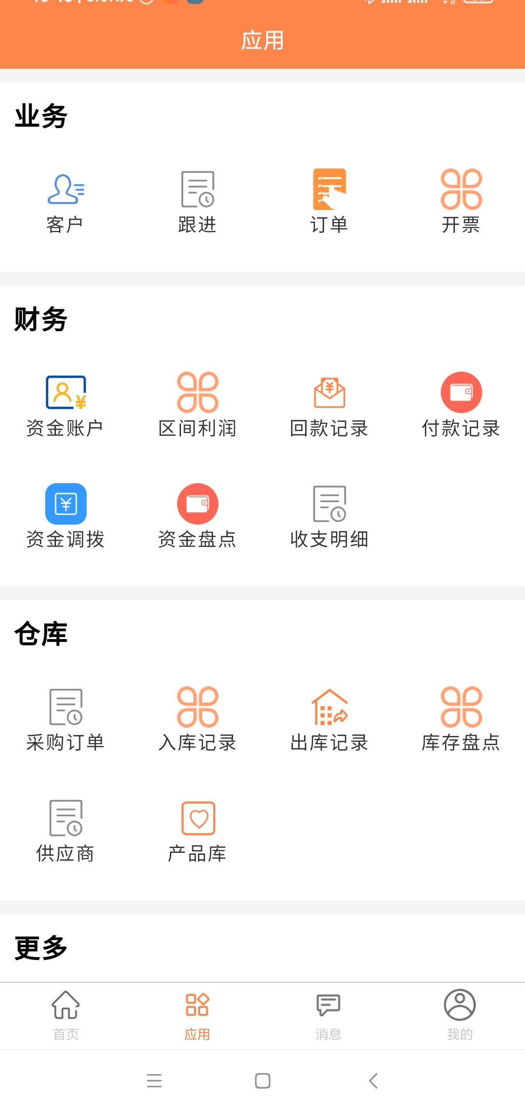 内账宝app v3.4.7 截图2