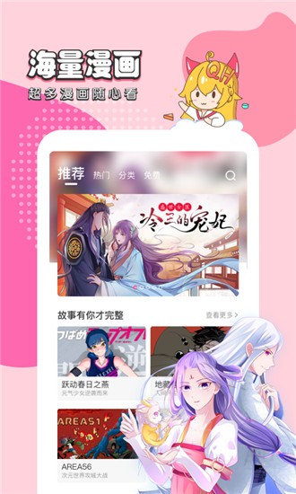 千千漫画绿色版 截图3