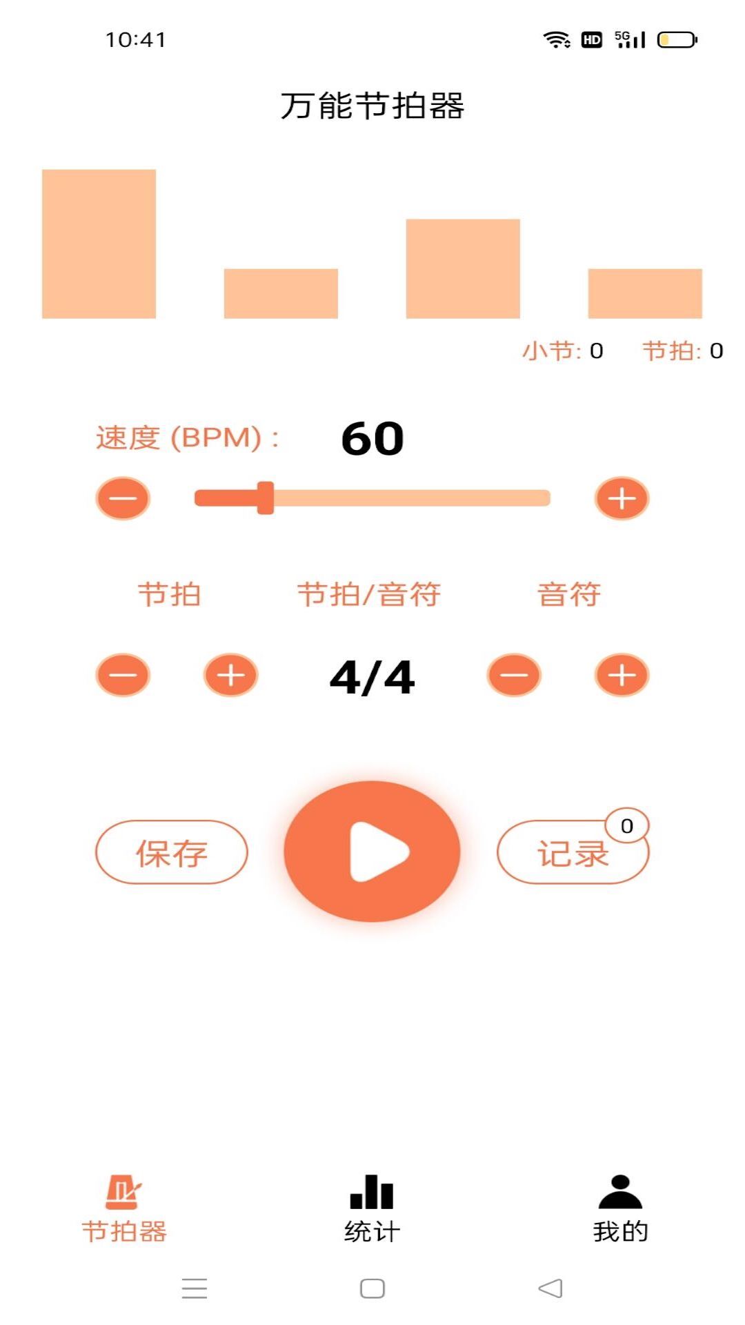 万能节拍器app 截图4