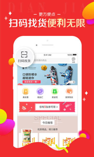 店加 4.5.1 截图4