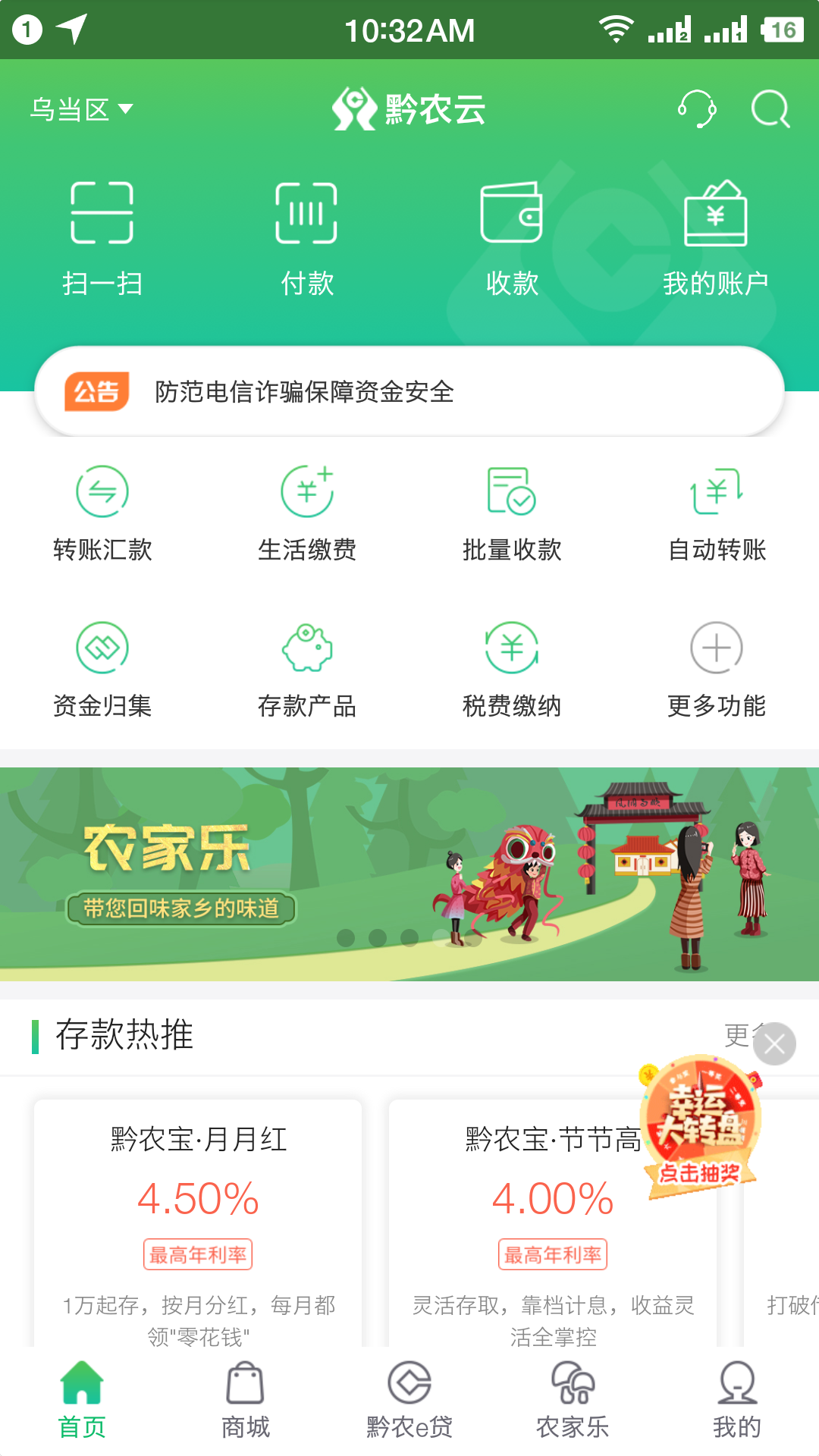 黔农云App